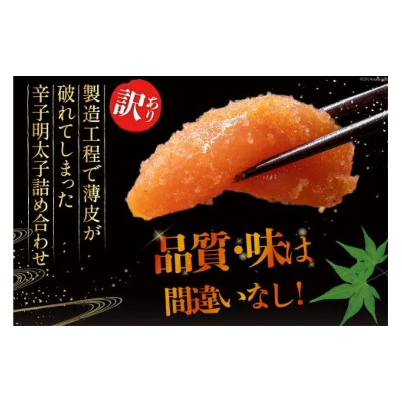 無着色明太子 並切 1kg