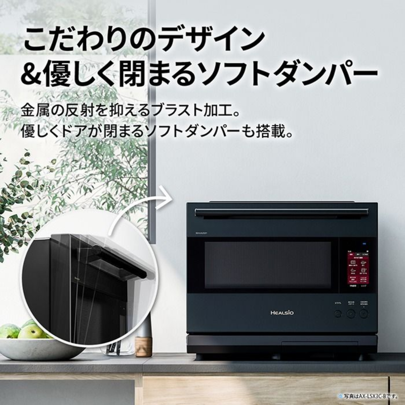 在庫限定1点限り！】ウォーターオーブン ヘルシオ AX-LSX3C