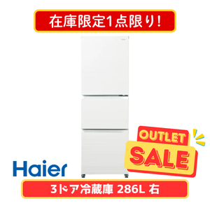 【在庫限定1点限り!】Haier 冷凍冷蔵庫 JR-CV29C-W