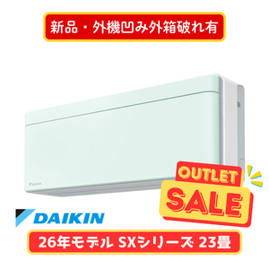 【新品・外機凹み・外箱破れ有】ダイキン SXシリーズ 23畳 S716ATSP-G