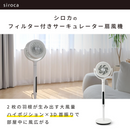 siroca フィルター付き サーキュレーター扇風機