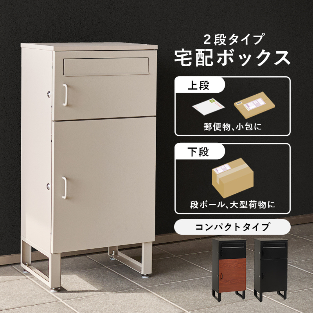 新品・開封済み】宅配ボックス LPS-4990-BE【お客様組立品】