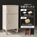 【新品・開封済み】宅配ボックス LPS-4990-BE【お客様組立品】