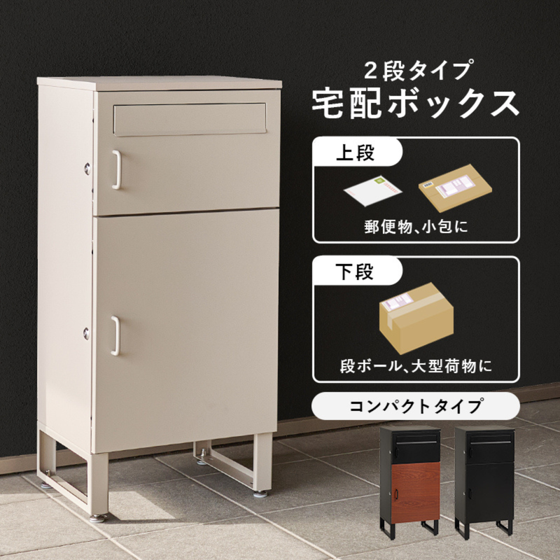 新品・開封済み】宅配ボックス LPS-4990-BE【お客様組立品】