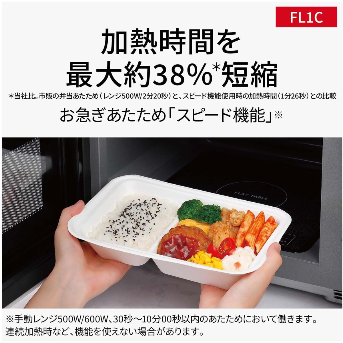 Panasonic】単機能レンジ NE-FL1C-W
