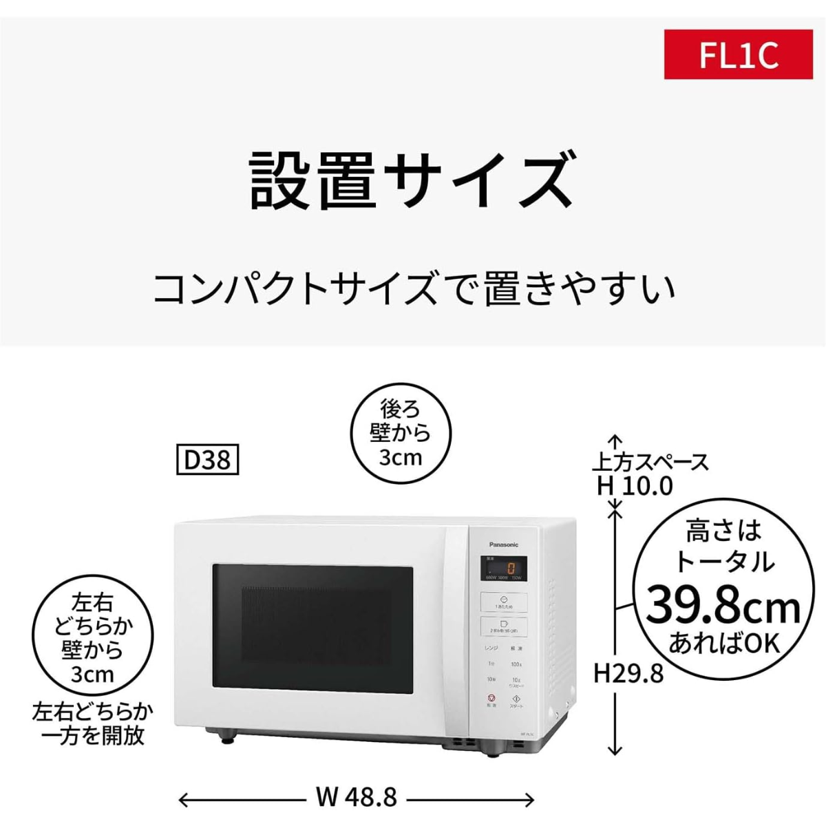 Panasonic　電子レンジ　NE-FL1C-W　2025年製 概要 単機能レンジ NE-FL1C | スチームオーブンレンジ・電子