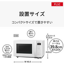 【Panasonic】単機能レンジ NE-FL1C-W