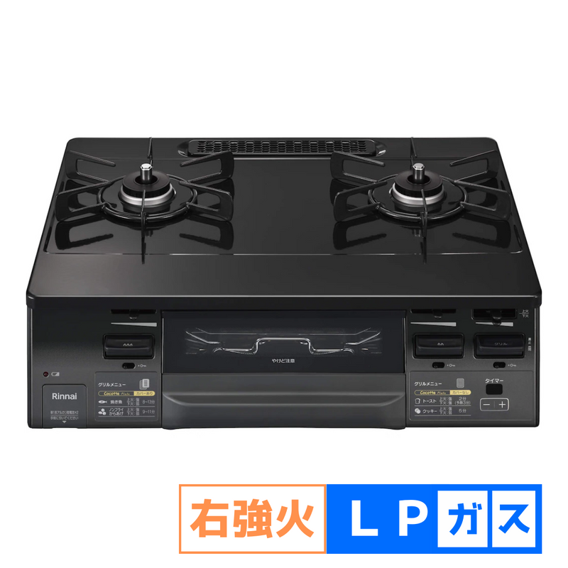 【Rinnai】「ラクシエファイン」ガステーブルコンロ（幅59.6㎝）水無し両面焼きグリル KG66VAG