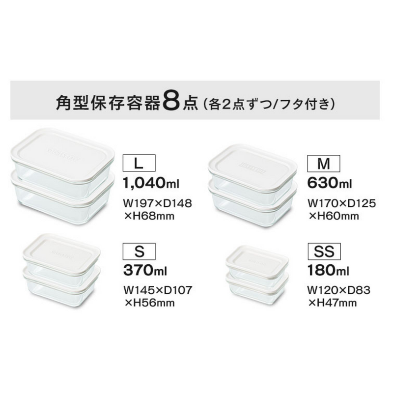 耐熱ガラス容器 12点セット TGS-12S