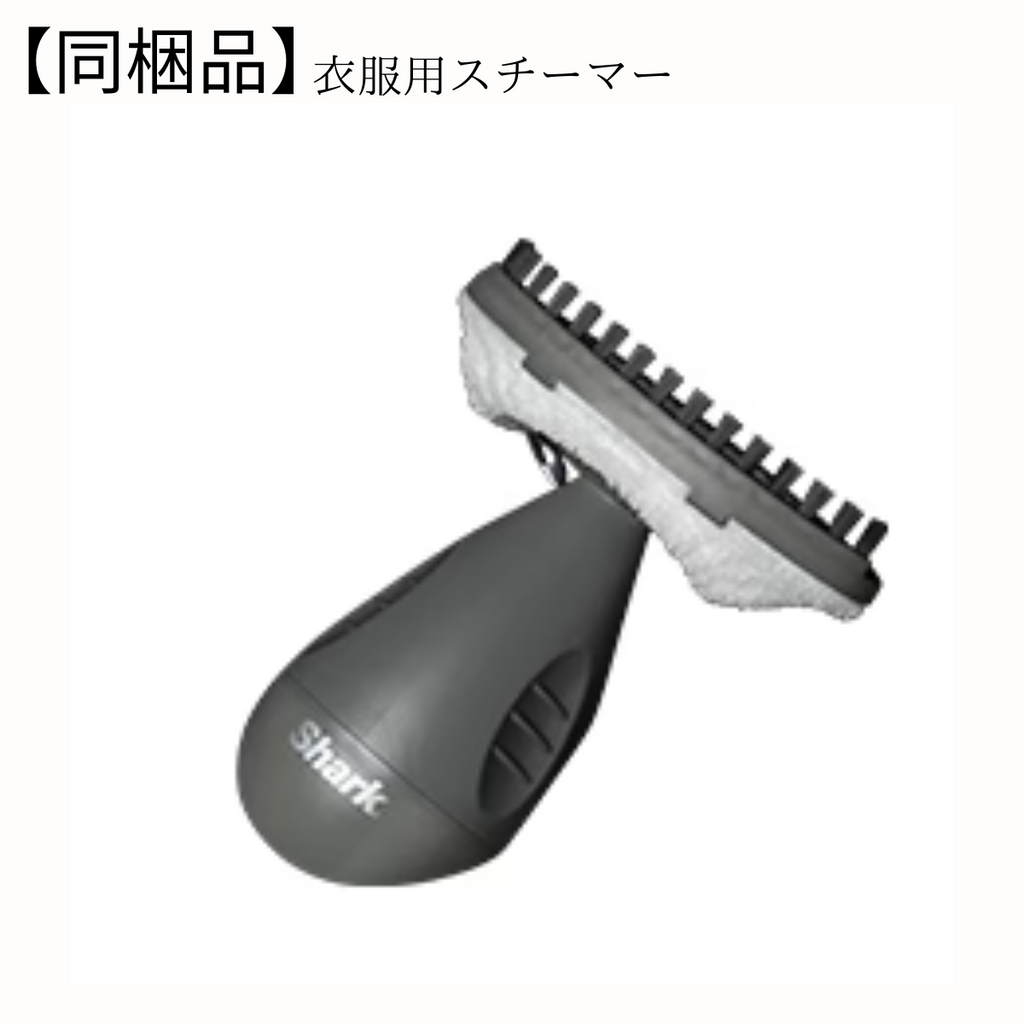 Sharkシャーク ハンディスチームクリーナーSA1001J +特殊アクセサリー Shark】ハンディスチームクリーナー|SA1001J