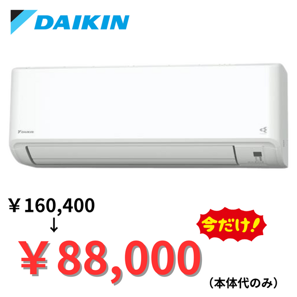 【今だけ！お買い得品！】<br>ダイキン<br>FXシリーズ<br>１０畳用