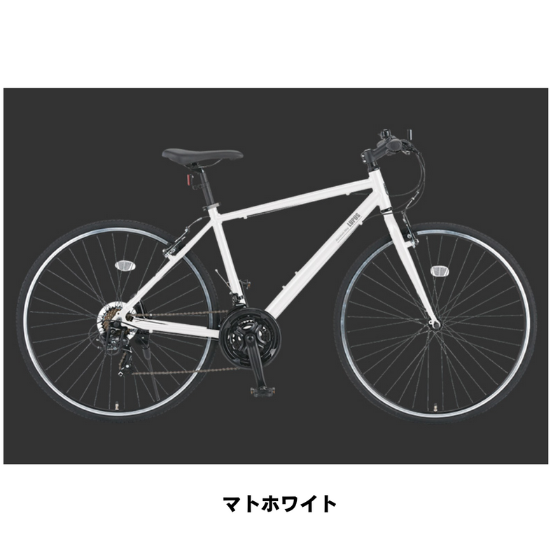 エリア限定!防犯登録料・送料込み!】 ルプス LUPUS 700C 外装21段 エリア限定!防犯登録料・送料込み!】 ルプス LUPUS 700C 外装21段