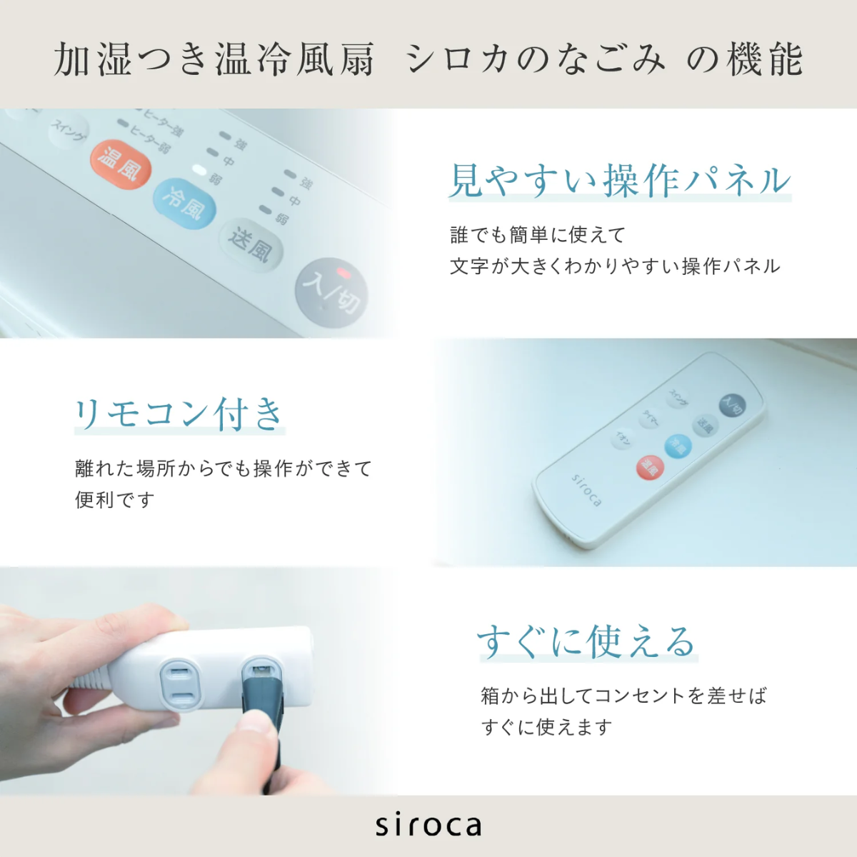 siroca加湿つき温冷風扇 シロカのなごみSH-C252 siroca加湿つき温冷風扇 シロカのなごみSH-C252