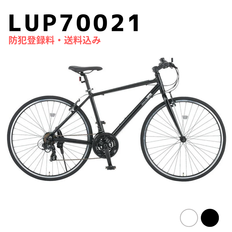 エリア限定!防犯登録料・送料込み!】 ルプス LUPUS 700C 外装21段 エリア限定!防犯登録料・送料込み!】 ルプス LUPUS 700C 外装21段