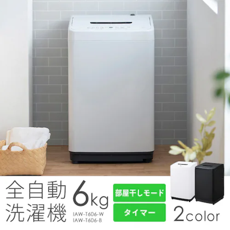 アイリスオーヤマ】全自動洗濯機 6kg IAW-T606
