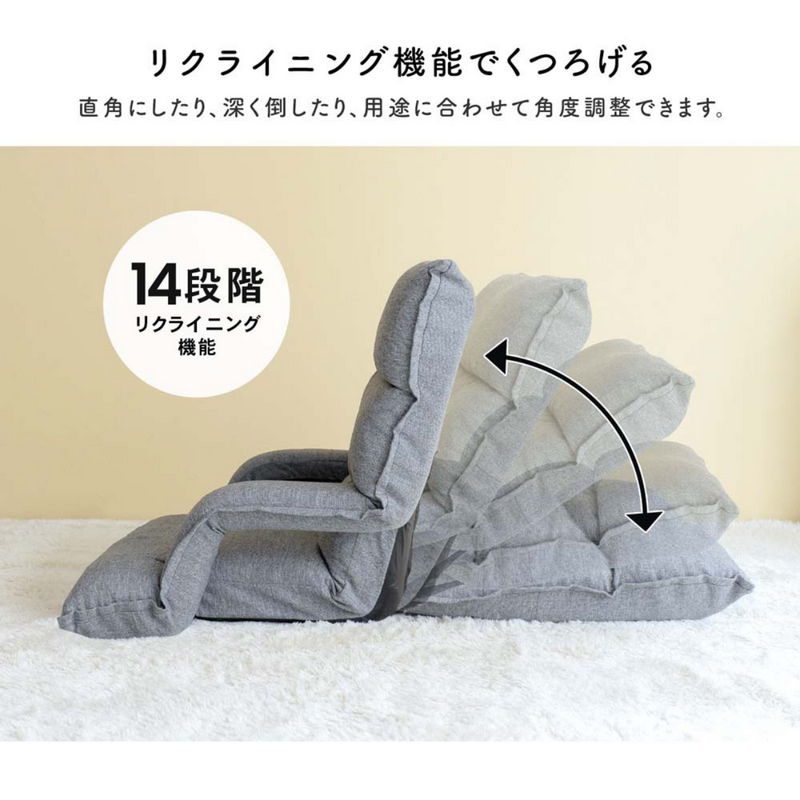 フラットになるひじ付座椅子 グレー フラットになるひじ付座椅子 グレー