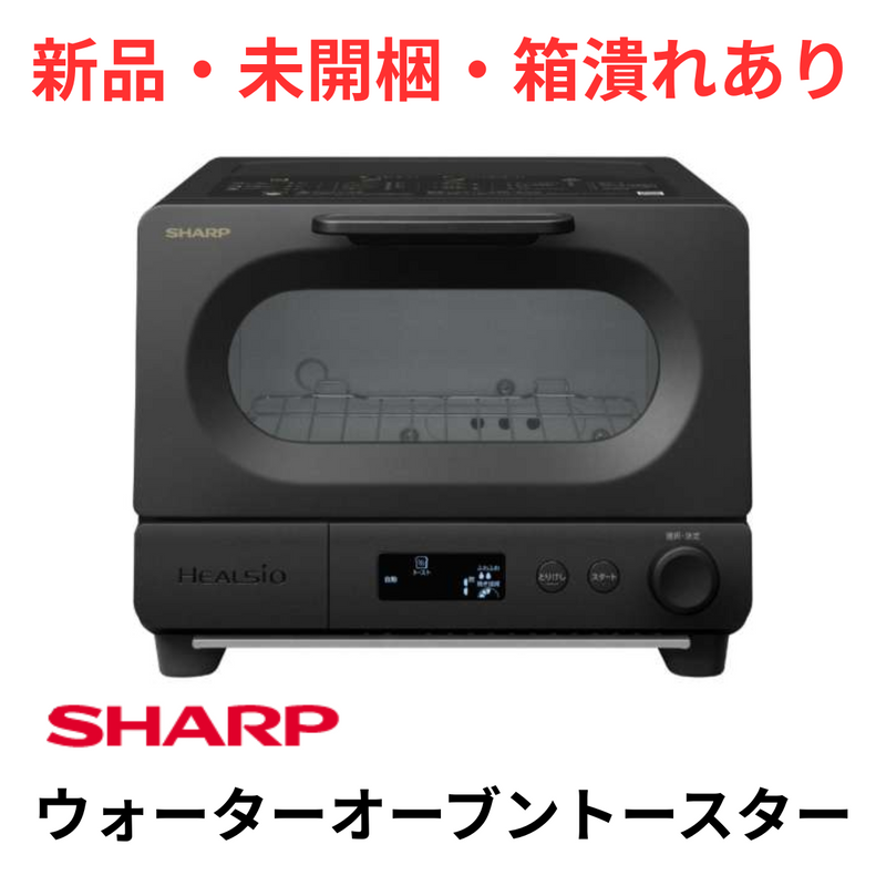 【新品未開梱（箱破れあり）】SHARP ウォーターオーブントースター AX-WT1-B