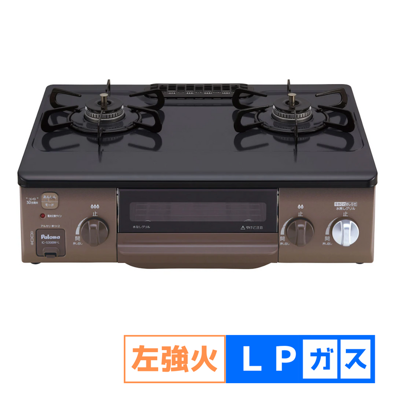 Paloma】ガステーブルコンロ(幅56㎝)IC-S39BM Paloma】ガステーブルコンロ(幅56㎝)IC-S39BM