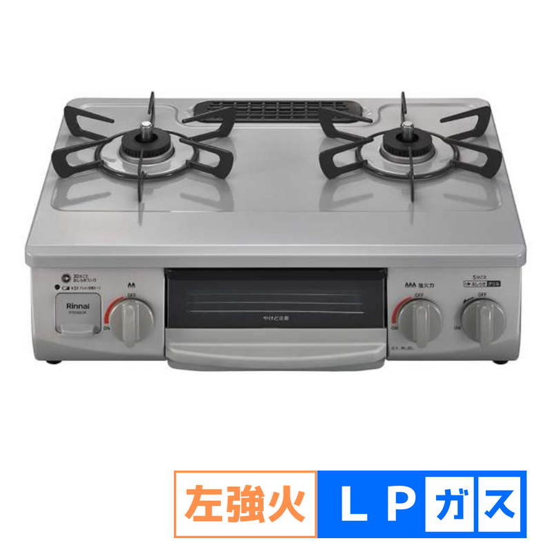 Rinnai】ガステーブルコンロ(幅56㎝)RTE565GR Rinnai】ガステーブルコンロ(幅56㎝)RTE565GR