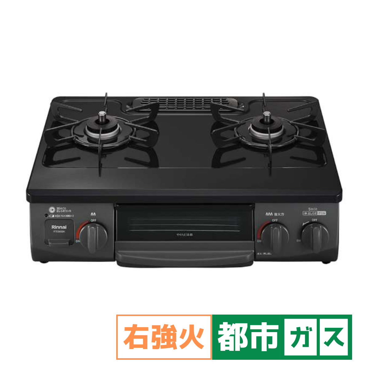 Rinnai ガステーブル　プロパンガス用【受け渡し決定 Rinnai】ガステーブルコンロ（幅56㎝）RTE565BK