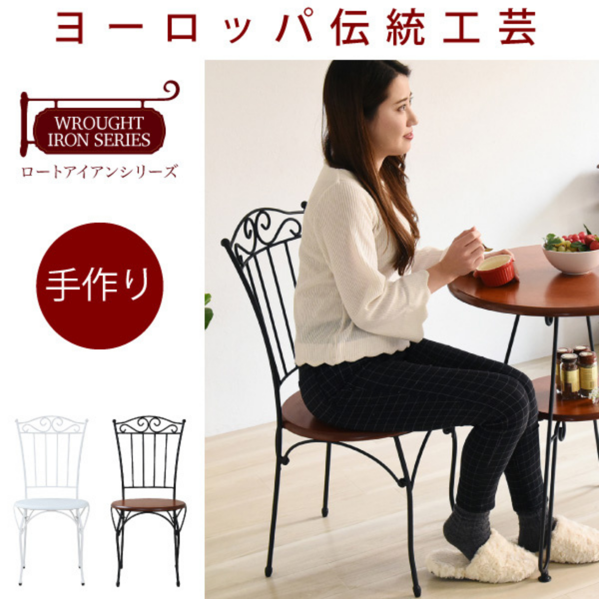 お客様組立品】BK色入荷未定 ロートアイアンシリーズ アンティーク調