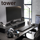 【tower】伸縮ゲーミングモニターラック タワー 山崎実業 10563/10564