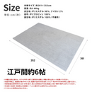 防ダニカーペット　グレーミックス　江戸間３帖～８帖