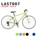 【エリア限定！防犯登録料・送料込み！】 レッシグ LASSIG 700C 外装7段変速 LAS7007