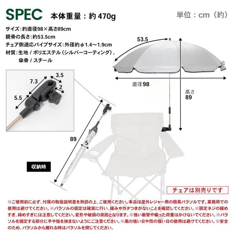 SOUTHERNPORT チェア用 パラソル シルバー 約Φ980Ｘ890mm