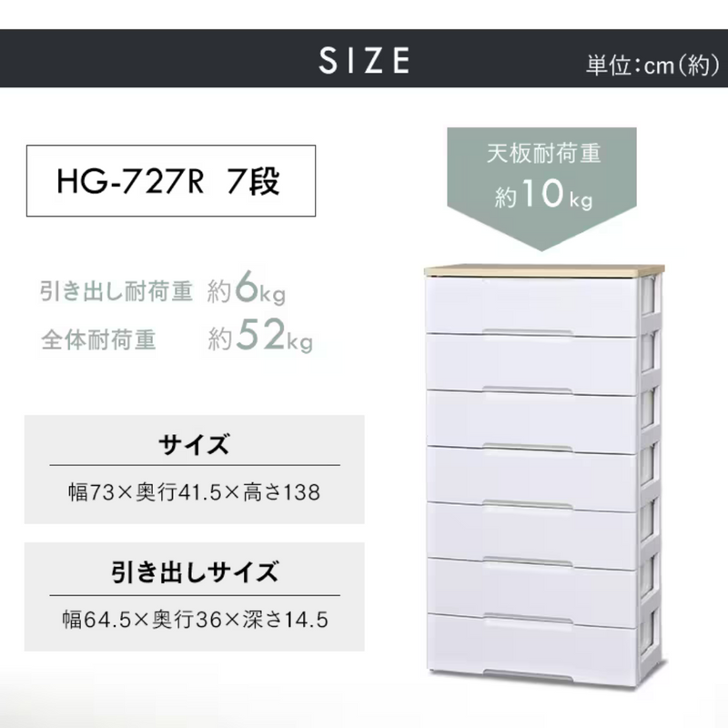 【アイリスオーヤマ】<br>完成家具　ウッドトップチェスト　幅73cm　4/5/6/7段