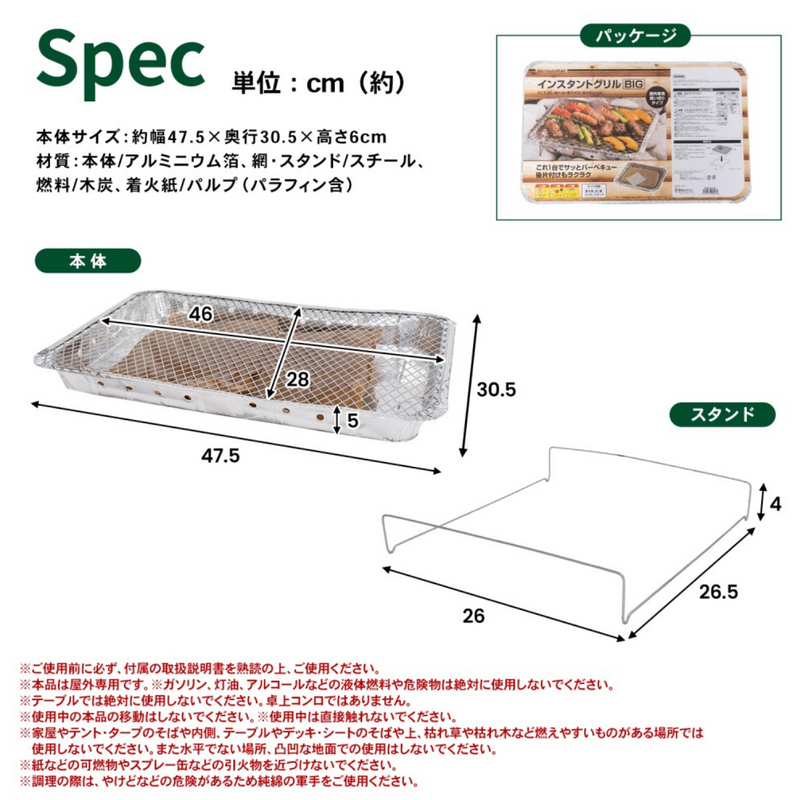 BIGインスタントグリル（使い捨てタイプ） (簡易バーベキューコンロ）　ＳＰ23-2475