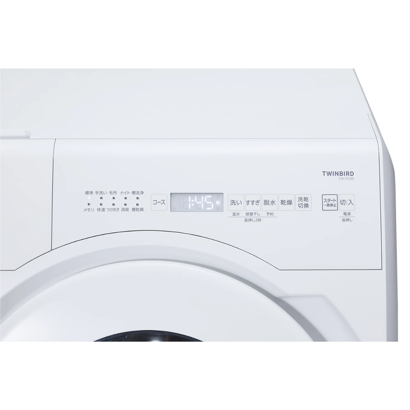 【TWINBIRD】ドラム式洗濯機9㎏・乾燥4.5㎏「FW-FD90W」