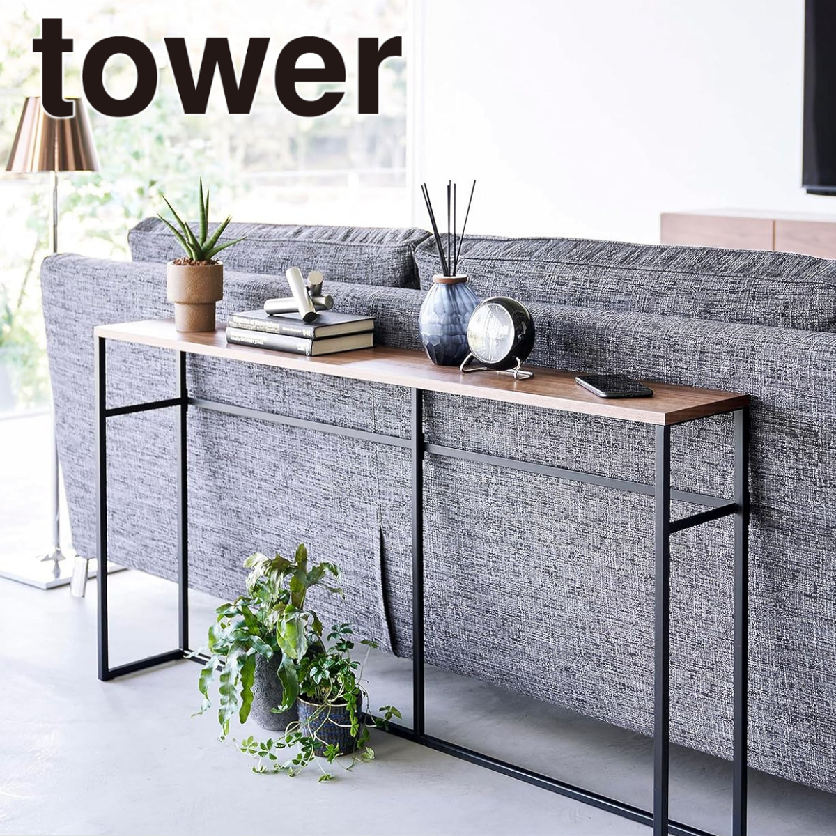 tower】ソファー裏コンソールテーブルタワー 山崎実業 2026/2027 tower】ソファー裏コンソールテーブルタワー 山崎実業 2026/2027