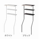 【tower】立て掛けランドリーシェルフ 山崎実業2482/2483