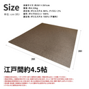 防ダニカーペット　モカミックス　江戸間３帖～８帖