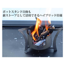 【 Land Field 】 ハイブリッドストーブ | LF-HBS010