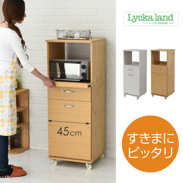 【お客様組立品】NA色廃盤予定<br>Lycka Landシリーズ<br>幅45cm 高さ120cm ペールワゴンタイプ<br>FLL-0069