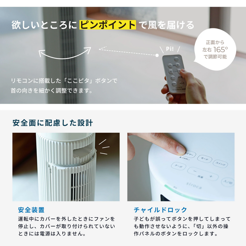 siroca<br>大風量タワーファン ビューンタワー SF-T151