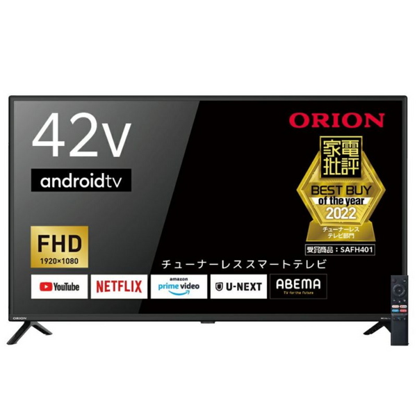 【 ORION 】<br>AndroidTV™搭載 チューナーレステレビ<br>42V型 | SAFH421