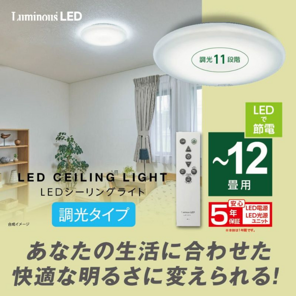 【Luminous LED】<br>LEDシーリングライト<br>～12畳用 調光モデル<br>E50-X12DX