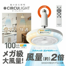 【CIRCULIGHT】 メガシリーズ（E26モデル） DSLS10MCWH