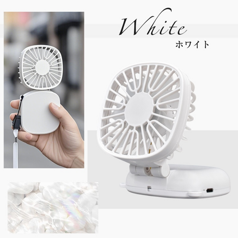 折りたたみハンディファン「3段風量」<br>静音設計・USB充電・ネックストラップ付