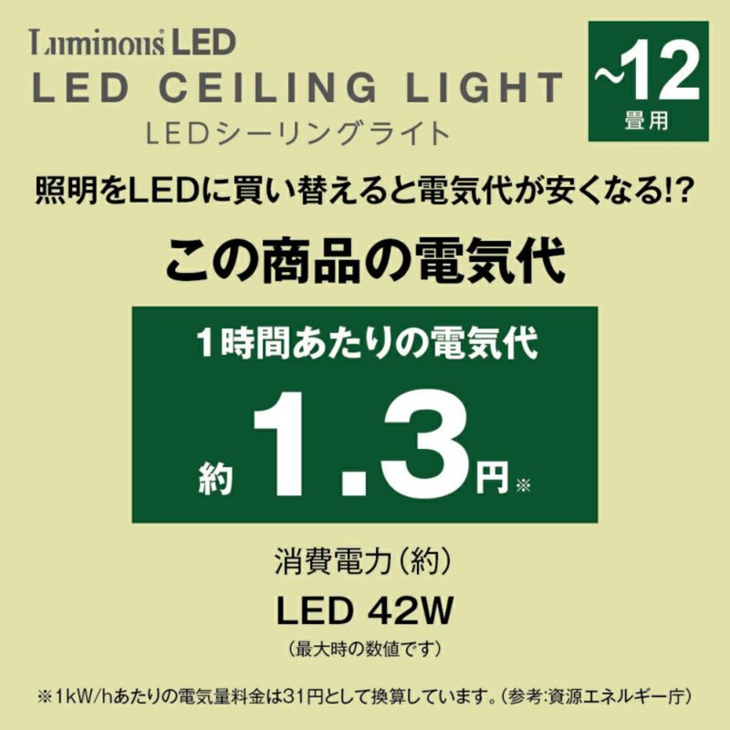 【Luminous LED】<br>LEDシーリングライト<br>～12畳用 調光モデル<br>E50-X12DX