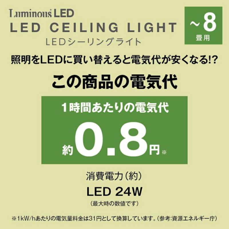【Luminous LED】<br>LEDシーリングライト<br>～8畳用 調光モデル<br>E50-X08DX