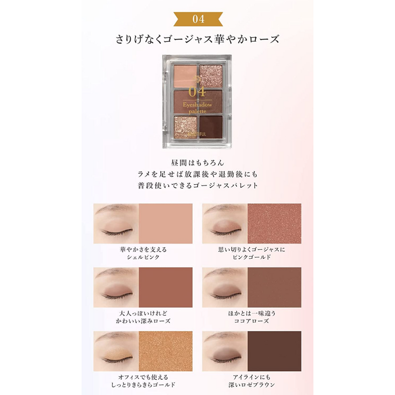 PICOMONTE　ピコモンテ<br>BEAUTIFUL DE　6色アイシャドウパレット<br>4573340594547