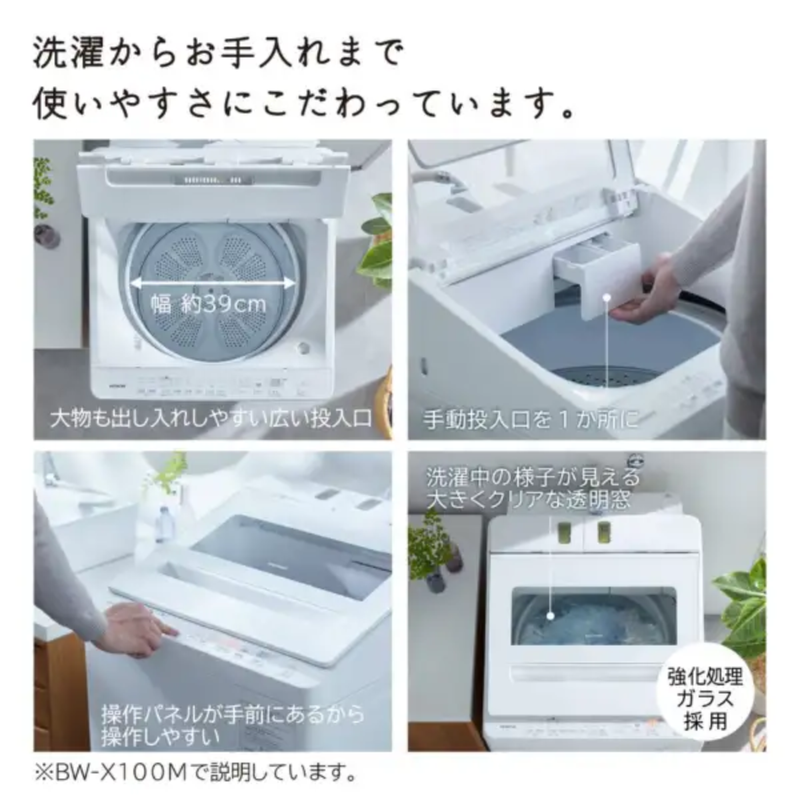 開封済み・中古品】全自動洗濯機 BW-V100M-W(洗濯・脱水10.0kg)