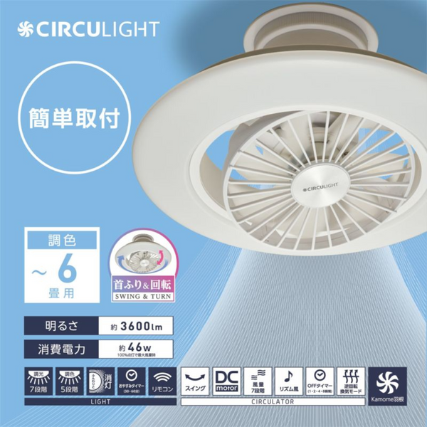 CIRCULIGHT 】 EZシリーズ スイングモデル 6畳タイプ | DCC-SW06EC CIRCULIGHT 】 EZシリーズ スイングモデル 6畳タイプ | DCC-SW06EC