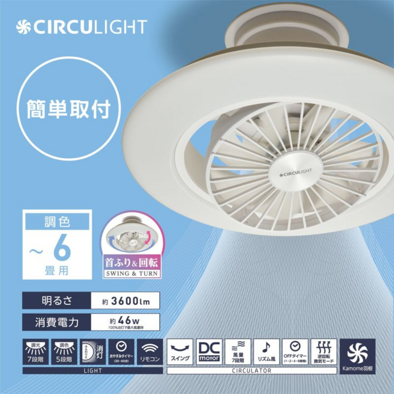CIRCULIGHT 】 EZシリーズ スイングモデル 6畳タイプ | DCC-SW06EC CIRCULIGHT 】 EZシリーズ スイングモデル 6畳タイプ | DCC-SW06EC
