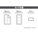 制菌防臭寝具3点セット　シングル　モカ　