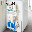 【Plate】 洗濯機横マグネット収納ラック 山崎実業 3309